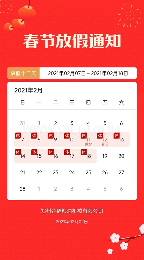 普天同慶度佳節(jié)，歡歡喜喜過大年(圖1)