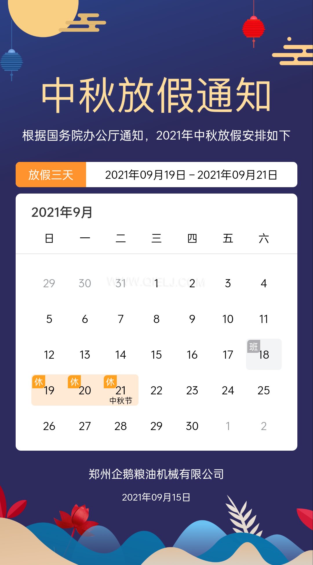 賞中秋圓月享美好時光，企鵝糧油機械祝您中秋團圓快樂(圖1)
